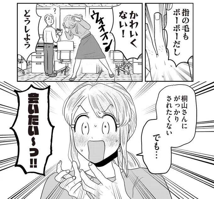 あの子が人間に⁉ 新入社員は「私が愛するヴィンテージドールにそっくり！」／君にかわいいと叫びたい１（画像246/287枚目）