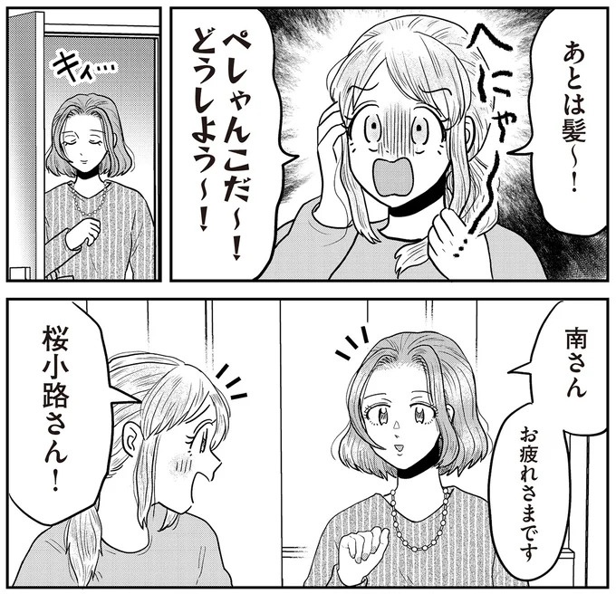 あの子が人間に⁉ 新入社員は「私が愛するヴィンテージドールにそっくり！」／君にかわいいと叫びたい１（画像254/287枚目）