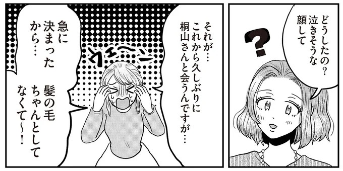 あの子が人間に⁉ 新入社員は「私が愛するヴィンテージドールにそっくり！」／君にかわいいと叫びたい１（画像256/287枚目）