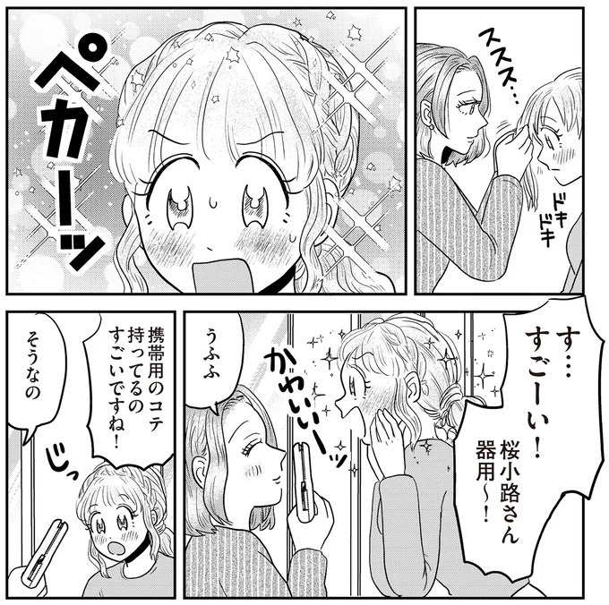 あの子が人間に⁉ 新入社員は「私が愛するヴィンテージドールにそっくり！」／君にかわいいと叫びたい１（画像258/287枚目）