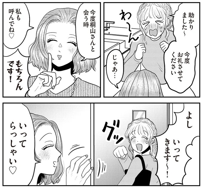 あの子が人間に⁉ 新入社員は「私が愛するヴィンテージドールにそっくり！」／君にかわいいと叫びたい１（画像261/287枚目）