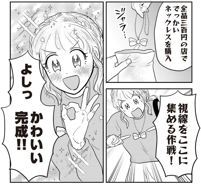 あの子が人間に⁉ 新入社員は「私が愛するヴィンテージドールにそっくり！」／君にかわいいと叫びたい１（画像263/287枚目）