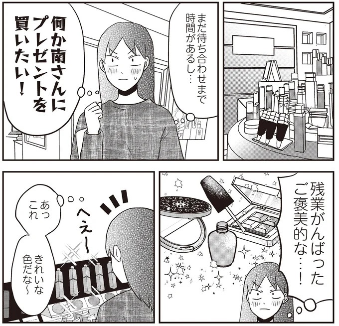 あの子が人間に⁉ 新入社員は「私が愛するヴィンテージドールにそっくり！」／君にかわいいと叫びたい１（画像267/287枚目）