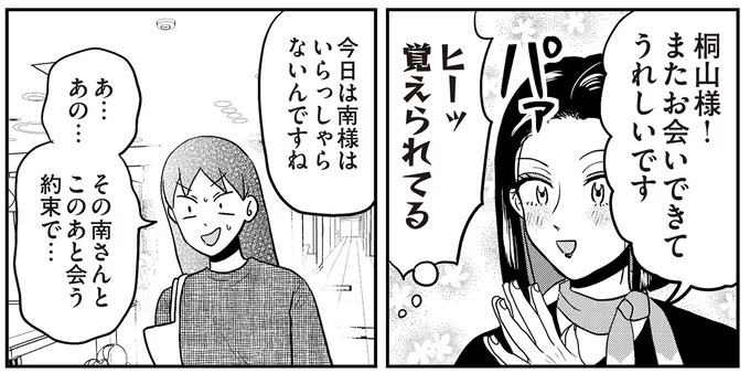 あの子が人間に⁉ 新入社員は「私が愛するヴィンテージドールにそっくり！」／君にかわいいと叫びたい１（画像269/287枚目）