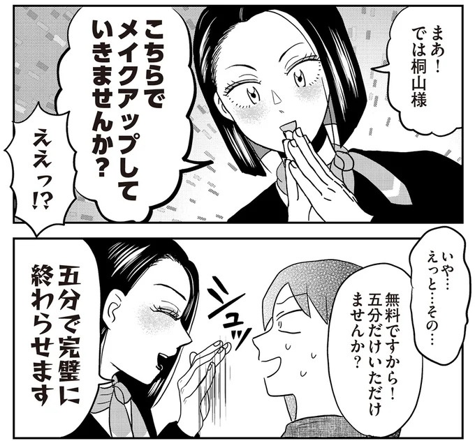 あの子が人間に⁉ 新入社員は「私が愛するヴィンテージドールにそっくり！」／君にかわいいと叫びたい１（画像271/287枚目）