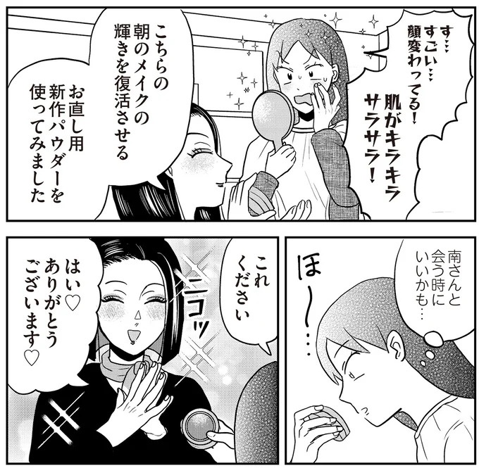 あの子が人間に⁉ 新入社員は「私が愛するヴィンテージドールにそっくり！」／君にかわいいと叫びたい１（画像276/287枚目）