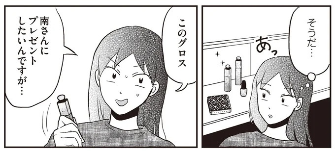 あの子が人間に⁉ 新入社員は「私が愛するヴィンテージドールにそっくり！」／君にかわいいと叫びたい１（画像277/287枚目）