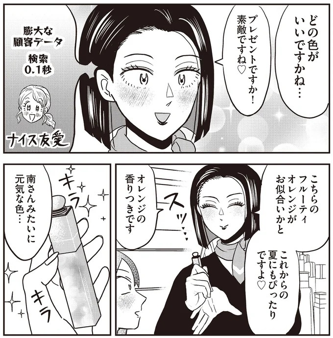 あの子が人間に⁉ 新入社員は「私が愛するヴィンテージドールにそっくり！」／君にかわいいと叫びたい１（画像278/287枚目）