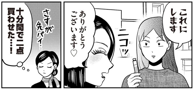 あの子が人間に⁉ 新入社員は「私が愛するヴィンテージドールにそっくり！」／君にかわいいと叫びたい１（画像279/287枚目）