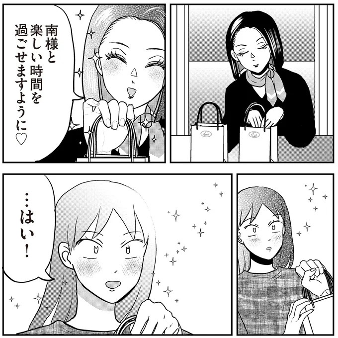 あの子が人間に⁉ 新入社員は「私が愛するヴィンテージドールにそっくり！」／君にかわいいと叫びたい１（画像281/287枚目）