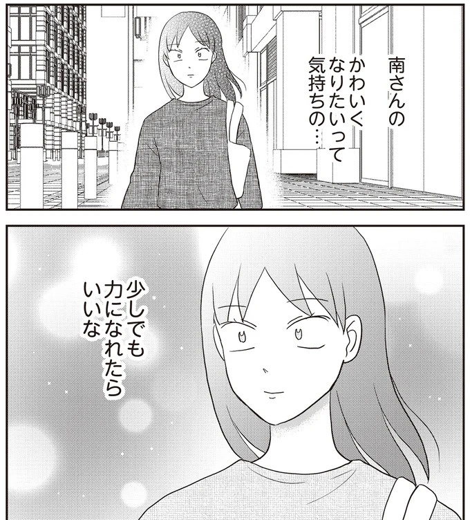 あの子が人間に⁉ 新入社員は「私が愛するヴィンテージドールにそっくり！」／君にかわいいと叫びたい１（画像283/287枚目）