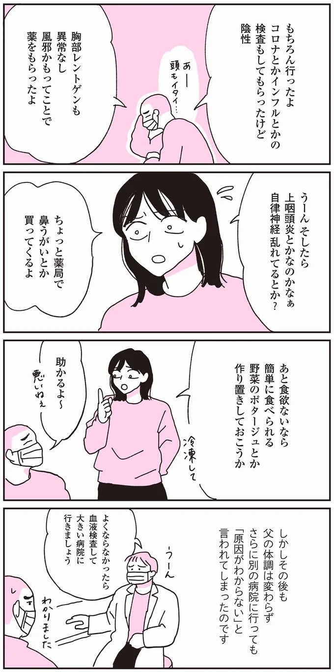 この震えは何？  70代父と連絡が取れなくなり、私の身に起きた「異変」／父が全裸で倒れてた。（画像4/84枚目）