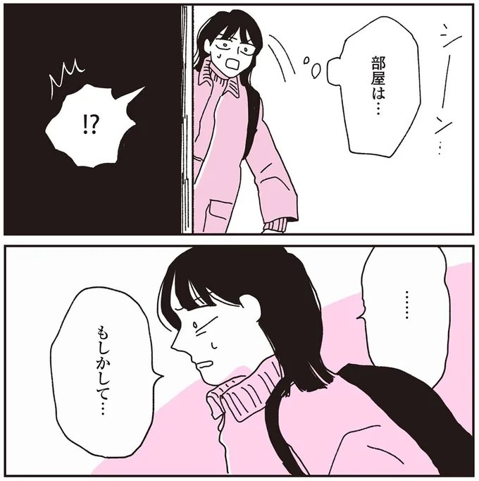 この震えは何？  70代父と連絡が取れなくなり、私の身に起きた「異変」／父が全裸で倒れてた。（画像12/84枚目）