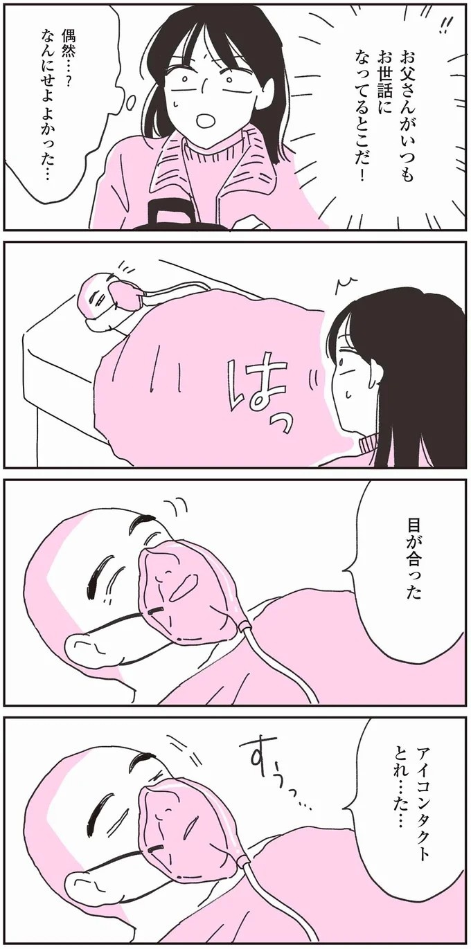 この震えは何？  70代父と連絡が取れなくなり、私の身に起きた「異変」／父が全裸で倒れてた。（画像26/84枚目）
