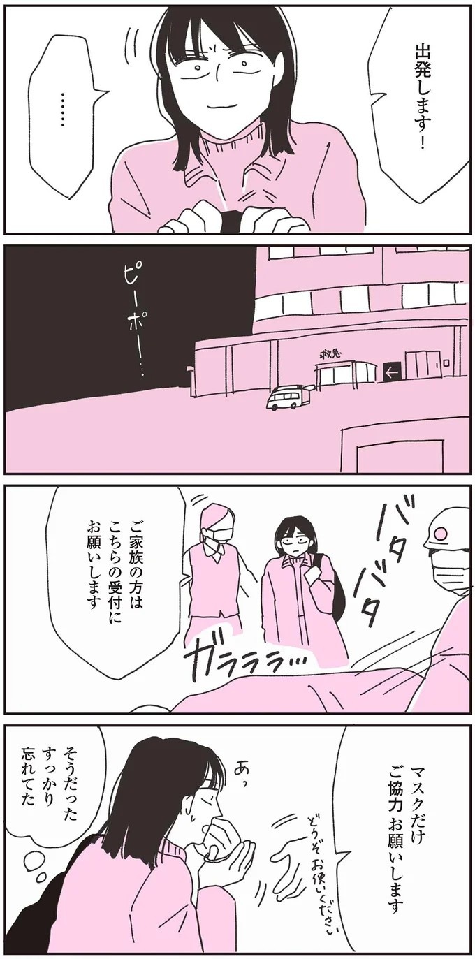この震えは何？  70代父と連絡が取れなくなり、私の身に起きた「異変」／父が全裸で倒れてた。（画像27/84枚目）