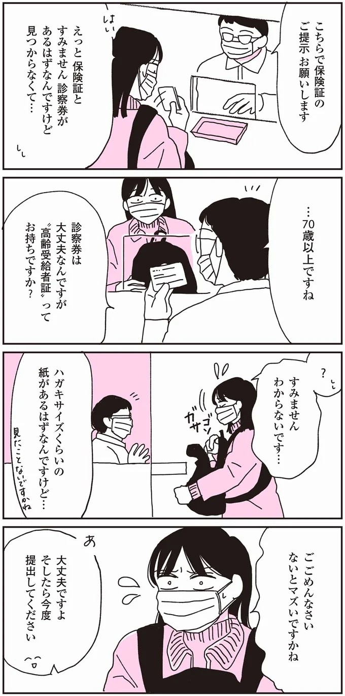 この震えは何？  70代父と連絡が取れなくなり、私の身に起きた「異変」／父が全裸で倒れてた。（画像28/84枚目）