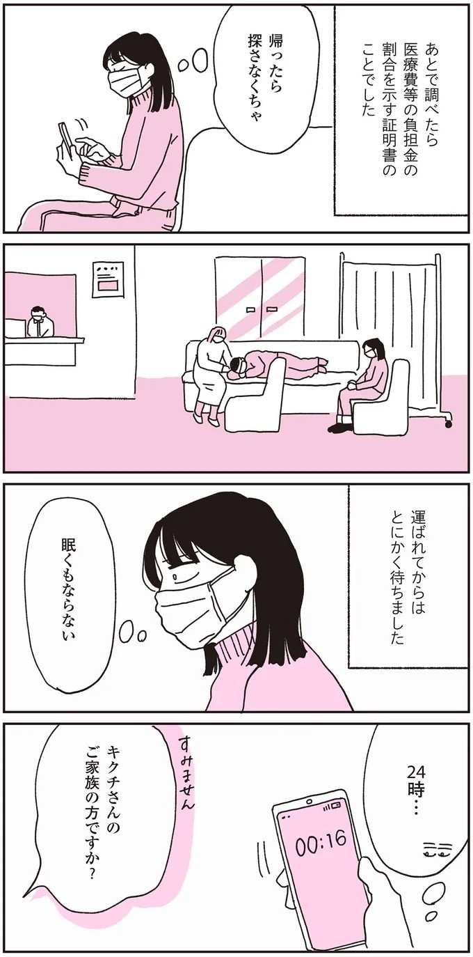 この震えは何？  70代父と連絡が取れなくなり、私の身に起きた「異変」／父が全裸で倒れてた。（画像29/84枚目）