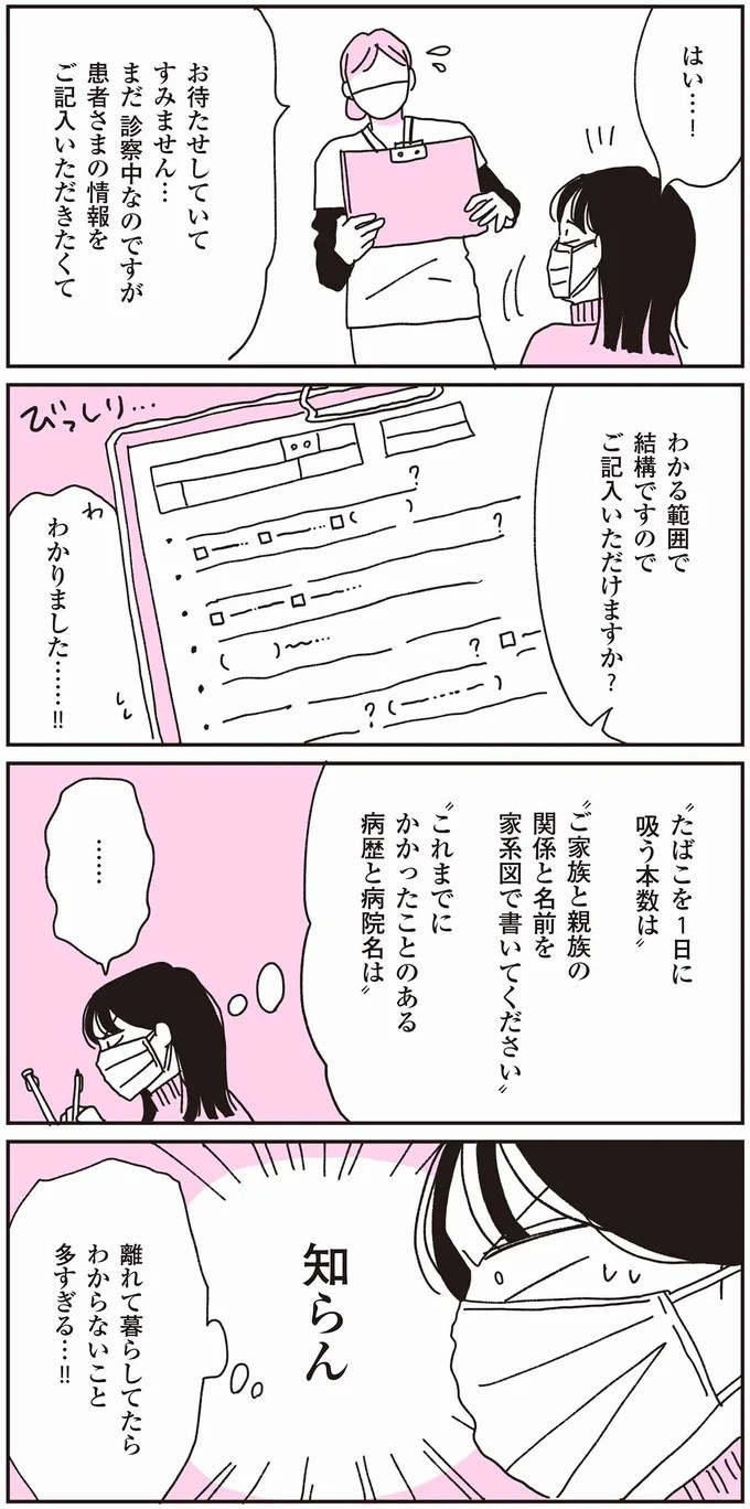 この震えは何？  70代父と連絡が取れなくなり、私の身に起きた「異変」／父が全裸で倒れてた。（画像31/84枚目）