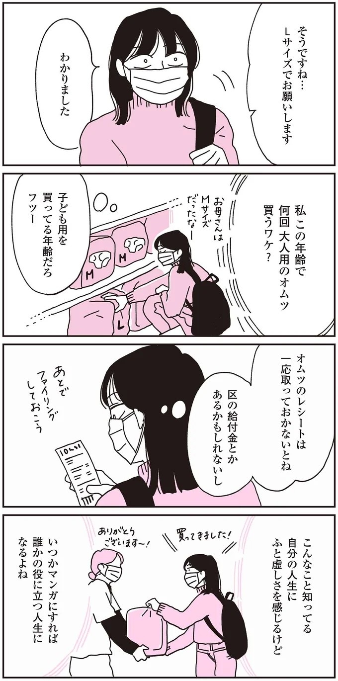 この震えは何？  70代父と連絡が取れなくなり、私の身に起きた「異変」／父が全裸で倒れてた。（画像37/84枚目）