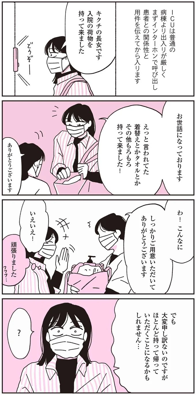 この震えは何？  70代父と連絡が取れなくなり、私の身に起きた「異変」／父が全裸で倒れてた。（画像44/84枚目）