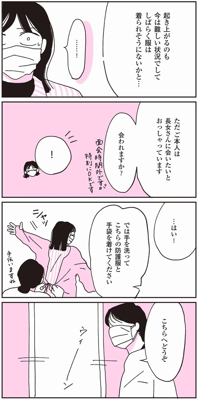 この震えは何？  70代父と連絡が取れなくなり、私の身に起きた「異変」／父が全裸で倒れてた。（画像46/84枚目）