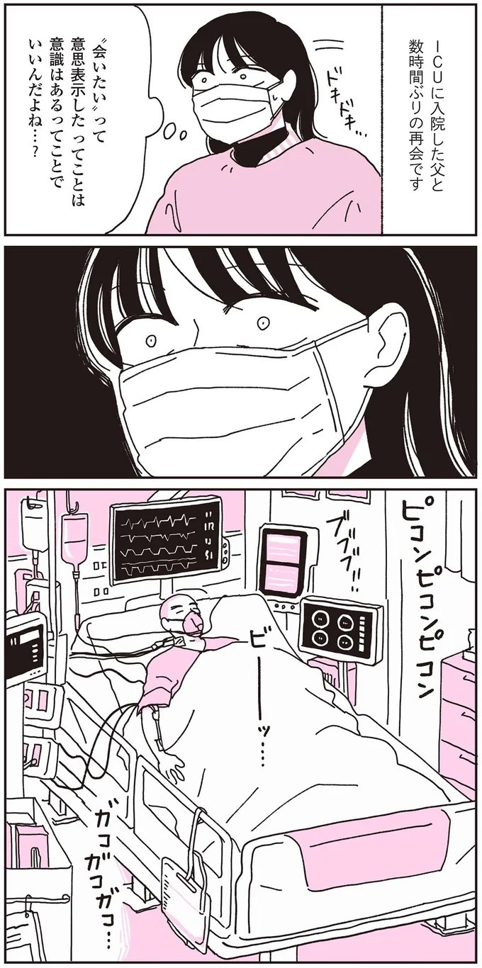 この震えは何？  70代父と連絡が取れなくなり、私の身に起きた「異変」／父が全裸で倒れてた。（画像47/84枚目）