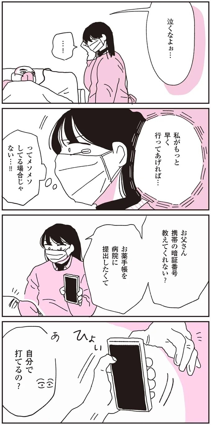 この震えは何？  70代父と連絡が取れなくなり、私の身に起きた「異変」／父が全裸で倒れてた。（画像49/84枚目）