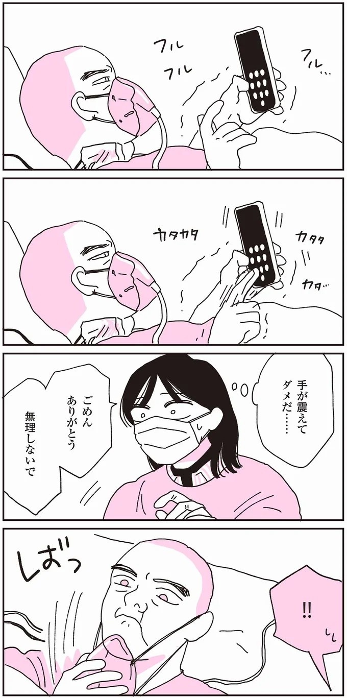 この震えは何？  70代父と連絡が取れなくなり、私の身に起きた「異変」／父が全裸で倒れてた。（画像51/84枚目）