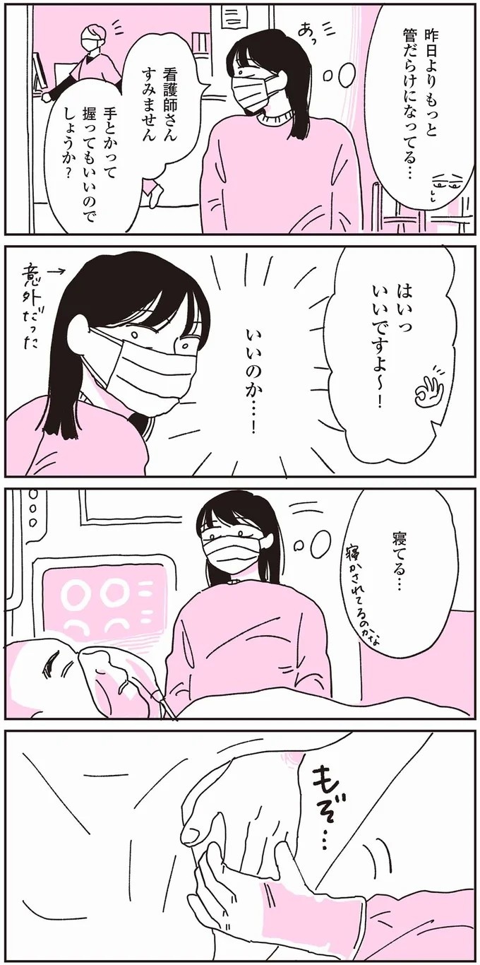 この震えは何？  70代父と連絡が取れなくなり、私の身に起きた「異変」／父が全裸で倒れてた。（画像58/84枚目）