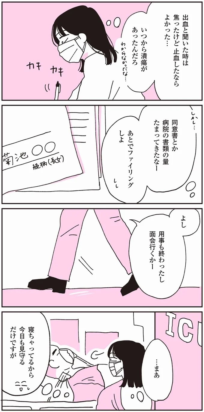 この震えは何？  70代父と連絡が取れなくなり、私の身に起きた「異変」／父が全裸で倒れてた。（画像63/84枚目）
