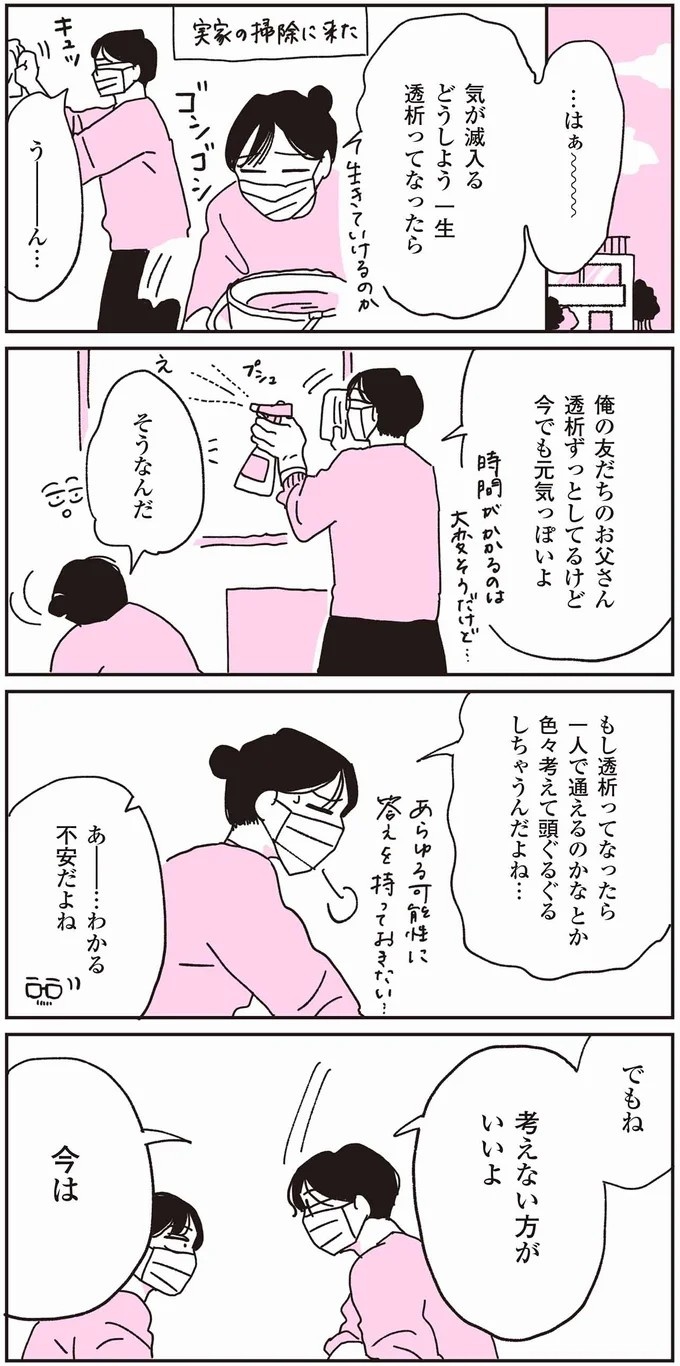 この震えは何？  70代父と連絡が取れなくなり、私の身に起きた「異変」／父が全裸で倒れてた。（画像66/84枚目）