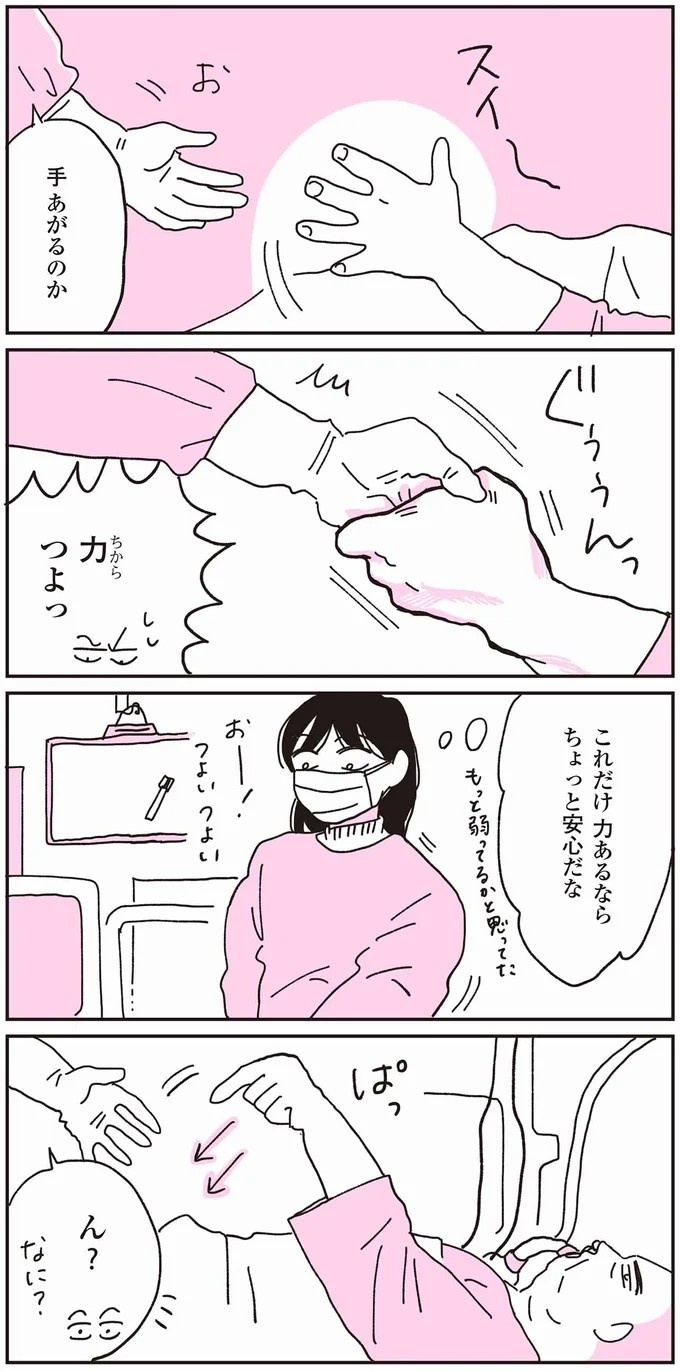 この震えは何？  70代父と連絡が取れなくなり、私の身に起きた「異変」／父が全裸で倒れてた。（画像71/84枚目）