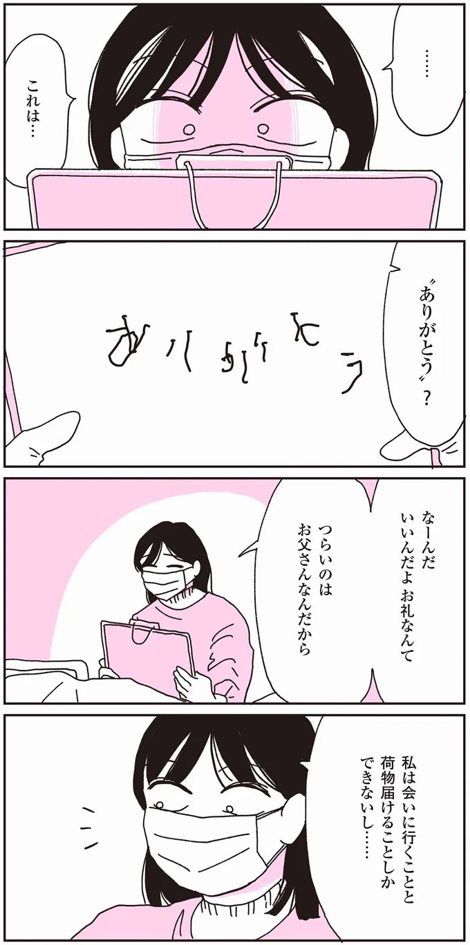 この震えは何？  70代父と連絡が取れなくなり、私の身に起きた「異変」／父が全裸で倒れてた。（画像73/84枚目）