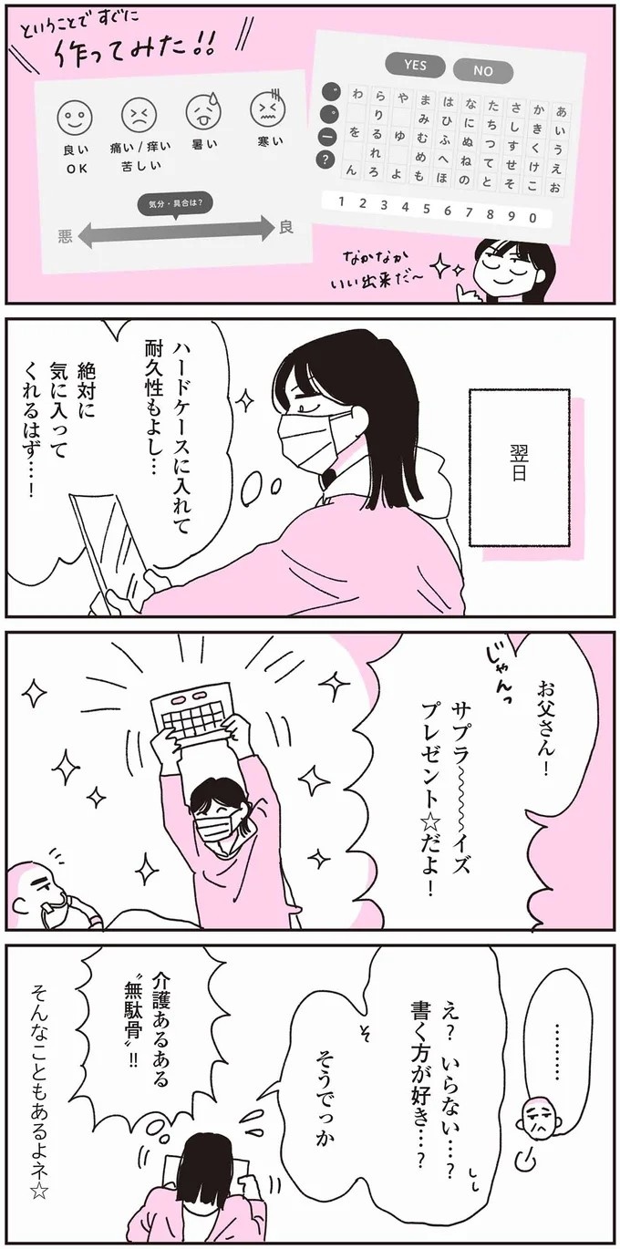 この震えは何？  70代父と連絡が取れなくなり、私の身に起きた「異変」／父が全裸で倒れてた。（画像76/84枚目）