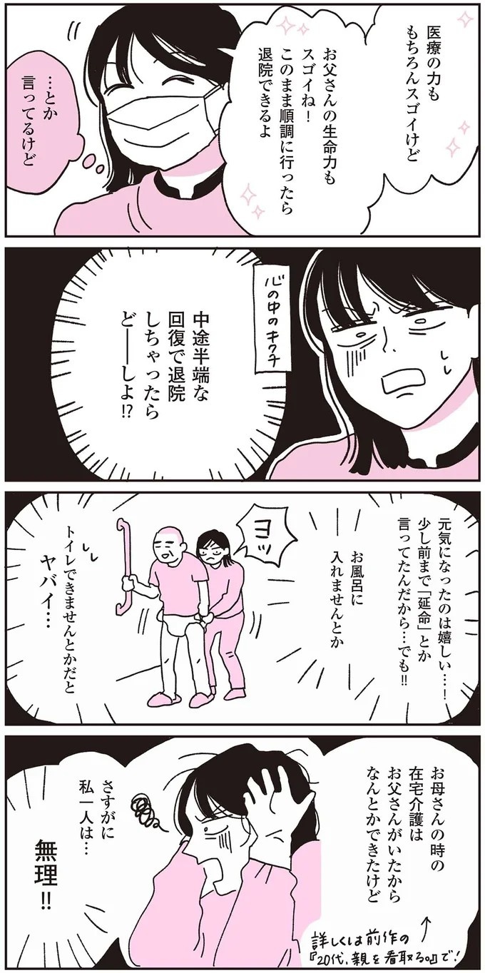 この震えは何？  70代父と連絡が取れなくなり、私の身に起きた「異変」／父が全裸で倒れてた。（画像79/84枚目）