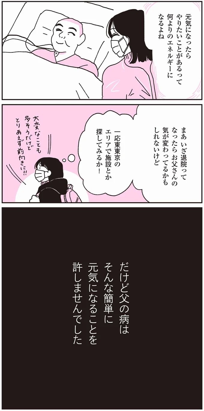 この震えは何？  70代父と連絡が取れなくなり、私の身に起きた「異変」／父が全裸で倒れてた。（画像83/84枚目）
