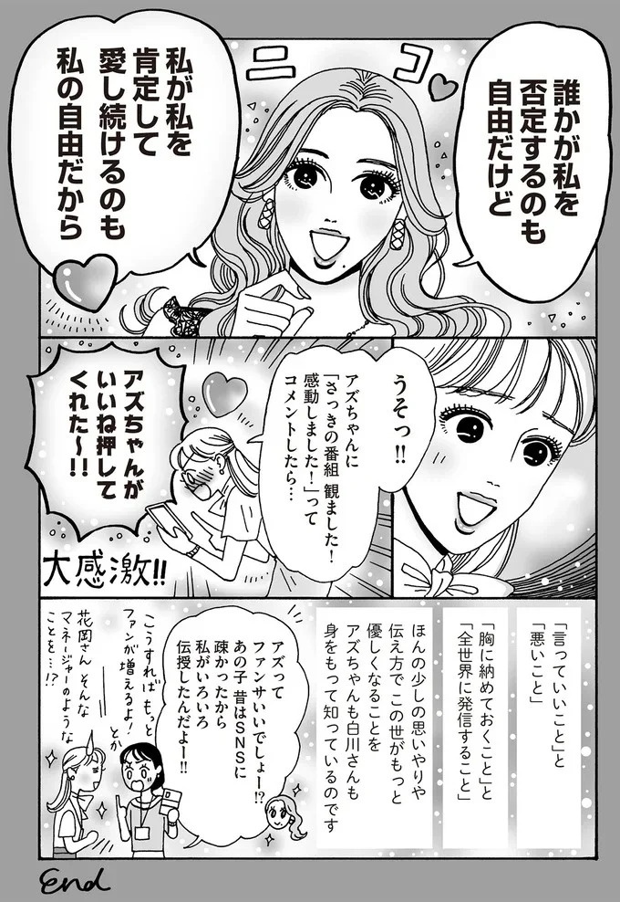 ネットでもリアルでも！ メンタル最強女子が提案する「思いやりの防波堤」／メンタル強め美女白川さん5（画像7/8枚目）