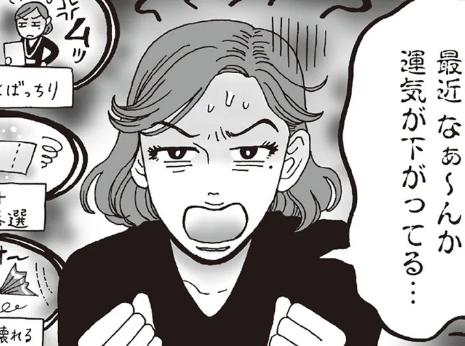 どんな低迷期だって一生続くわけじゃない！ メンタル最強女子の開運術／メンタル強め美女白川さん6