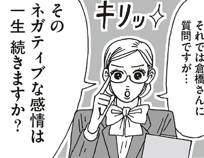 ネガティブな感情から抜け出せない後輩へ。メンタル最強女子からのアドバイス／メンタル強め美女白川さん6