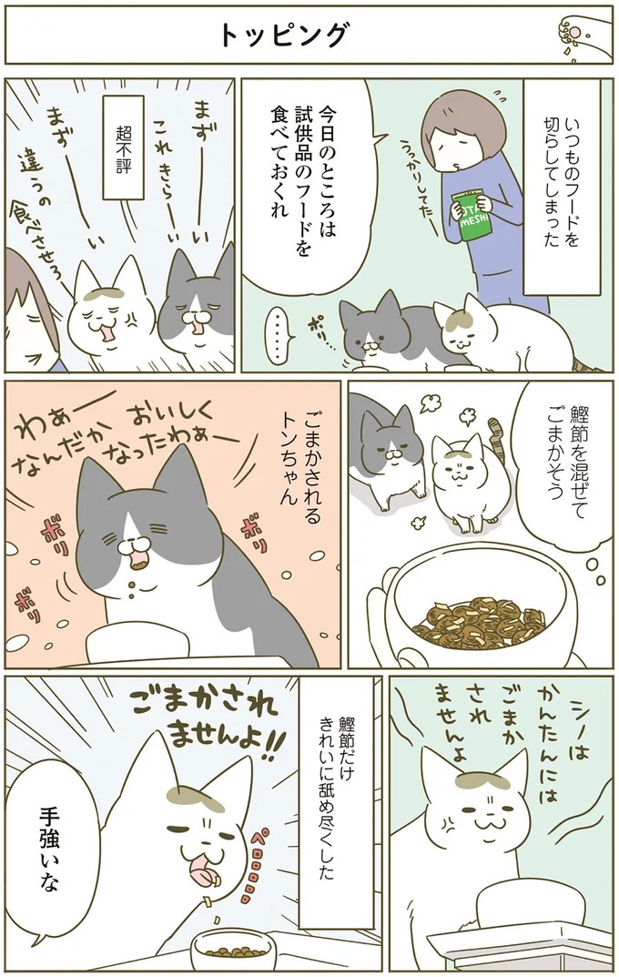 猫は、「無言なのにうるさい」。視界の端でちょっかいを出してきて…／うちの猫がまた変なことしてる。3（画像82/89枚目）