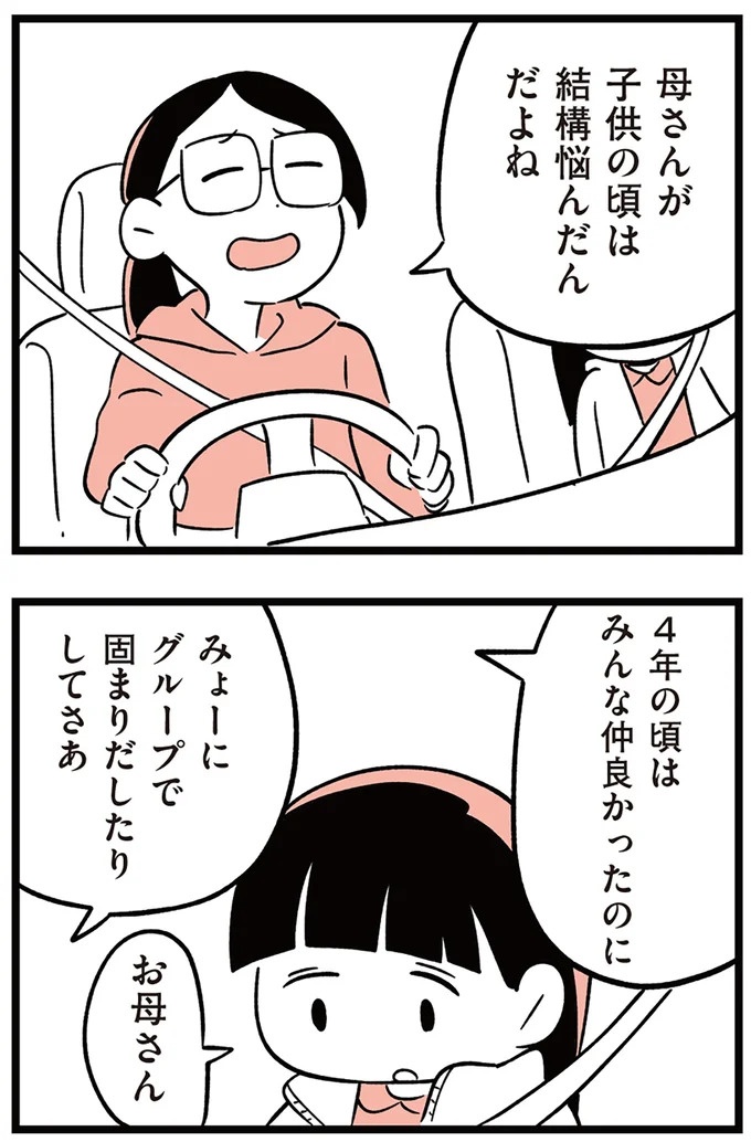 「私ね...」何か言いたそうな小学生の娘。深夜のドライブで突然泣き出した理由は…／娘がいじめをしていました（画像14/24枚目）
