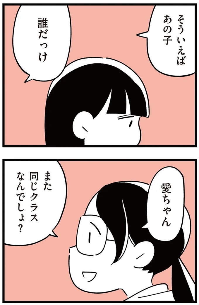 「私ね...」何か言いたそうな小学生の娘。深夜のドライブで突然泣き出した理由は…／娘がいじめをしていました（画像18/24枚目）