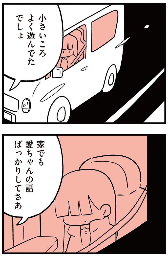 「私ね...」何か言いたそうな小学生の娘。深夜のドライブで突然泣き出した理由は…／娘がいじめをしていました（画像19/24枚目）