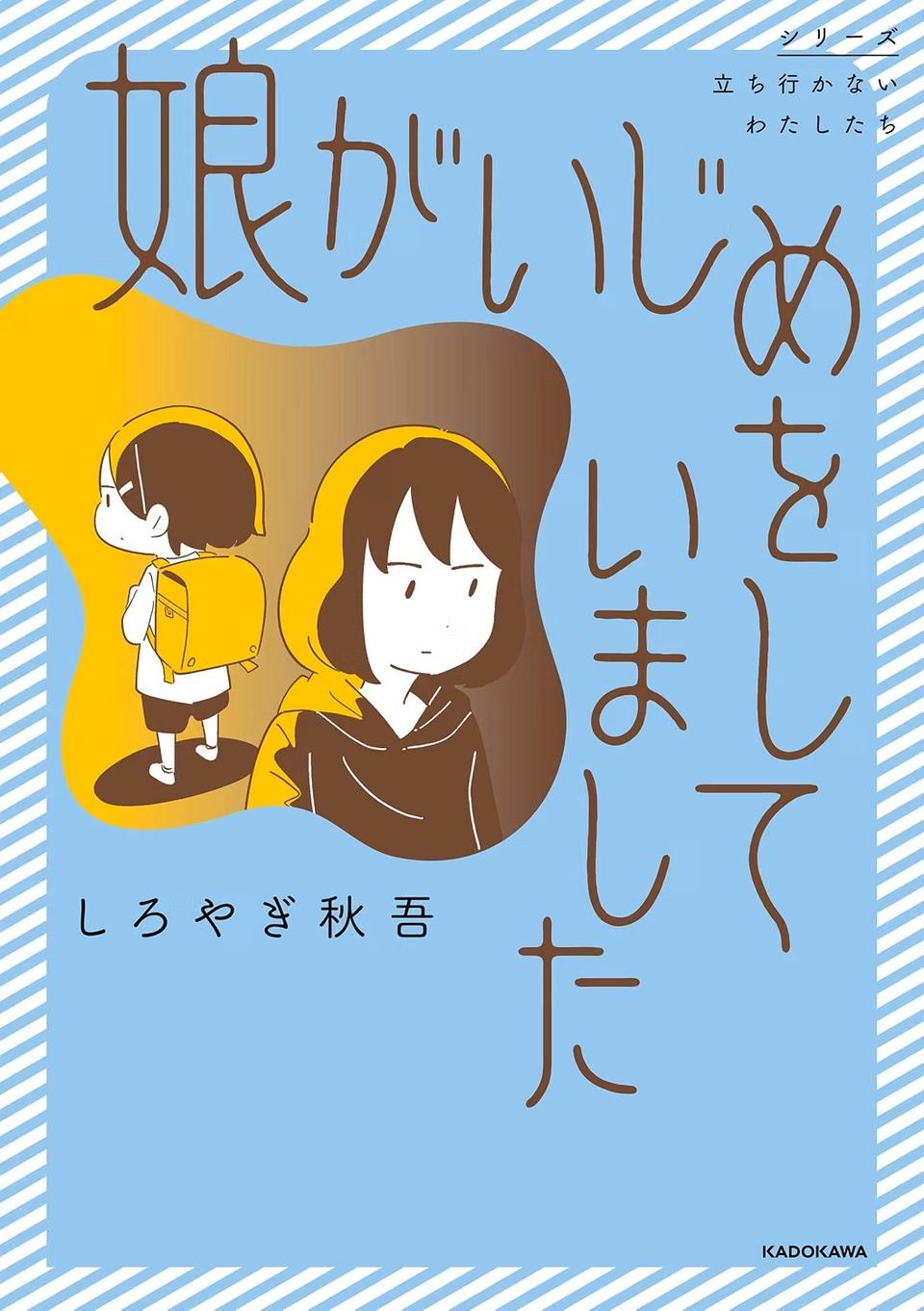 「私ね...」何か言いたそうな小学生の娘。深夜のドライブで突然泣き出した理由は…／娘がいじめをしていました（画像24/24枚目）