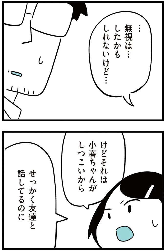 「自分が何やったか分かってんの？」娘はいじめを認めず、自分を正当化。母は激高して...／娘がいじめをしていました（画像9/29枚目）