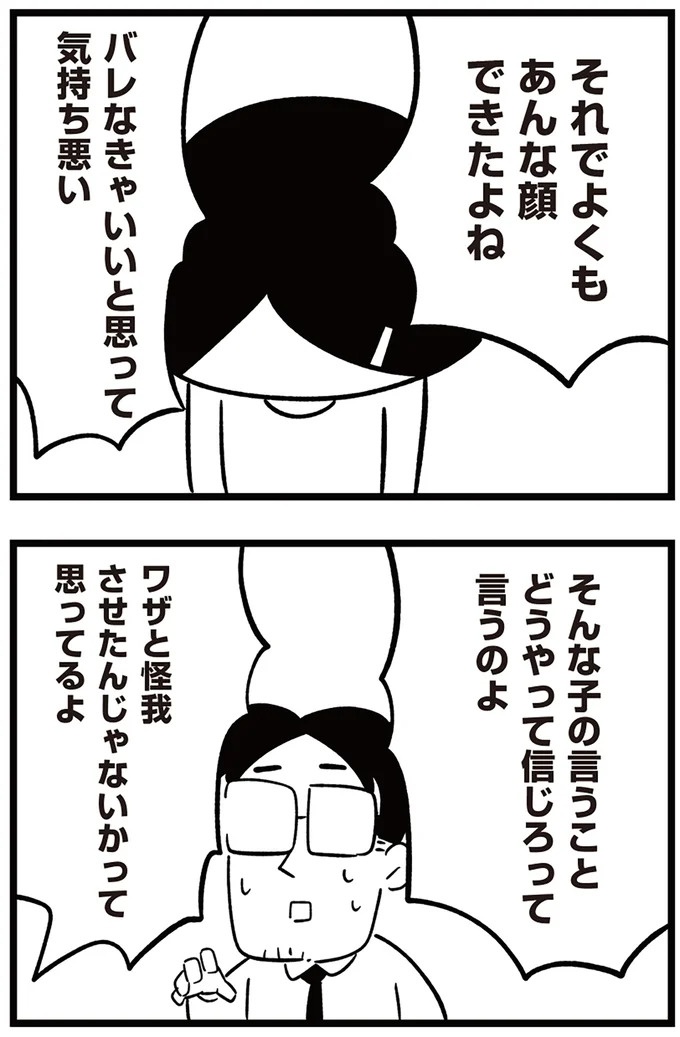 「自分が何やったか分かってんの？」娘はいじめを認めず、自分を正当化。母は激高して...／娘がいじめをしていました（画像19/29枚目）