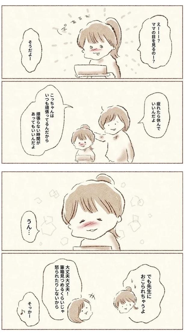 真面目で頑張り屋の娘に「ボーッとしていいんだよ」。母が考えた筆箱作戦／娘が小1で不登校になりました（画像6/12枚目）