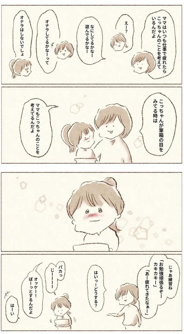 真面目で頑張り屋の娘に「ボーッとしていいんだよ」。母が考えた筆箱作戦／娘が小1で不登校になりました（画像7/12枚目）