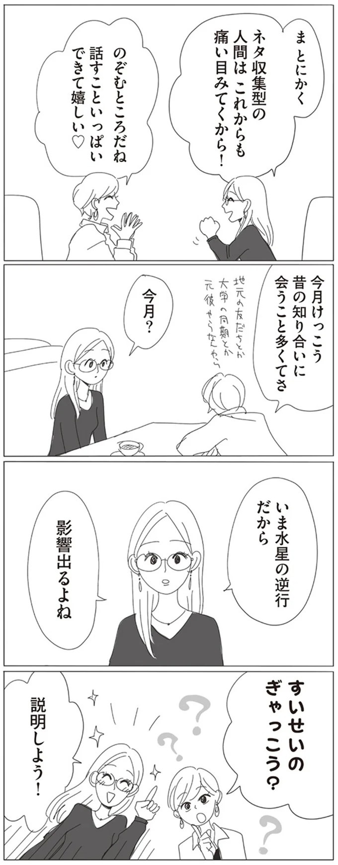 「この前の男の人、気絶するほどつまらなかった！」でも一番イヤだったのは…／20時過ぎの報告会1（画像6/8枚目）