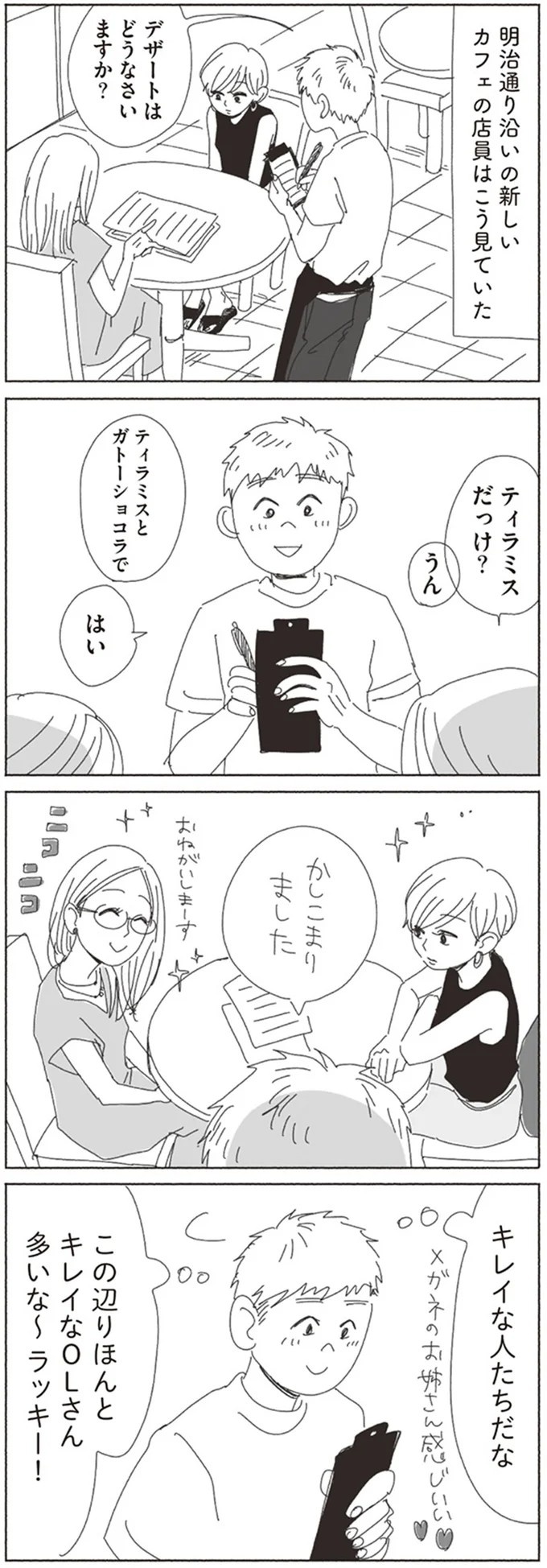 「いらないからあげる」は言っちゃダメだよね…。カフェで起きた不毛なすれ違い／20時過ぎの報告会1（画像7/11枚目）